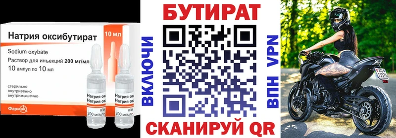 Бутират вода  Купить закладки  Находка 